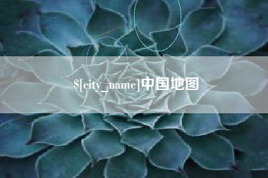 兰州中国地图
